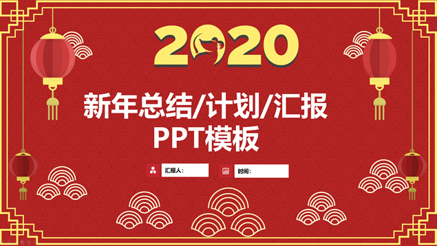 海浪图案背景简约喜庆大气新年总结计划ppt模板