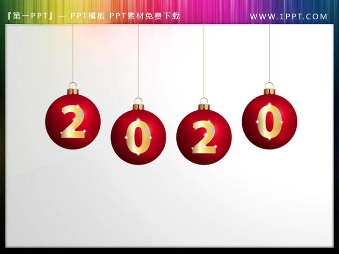 8张2020艺术字PPT素材