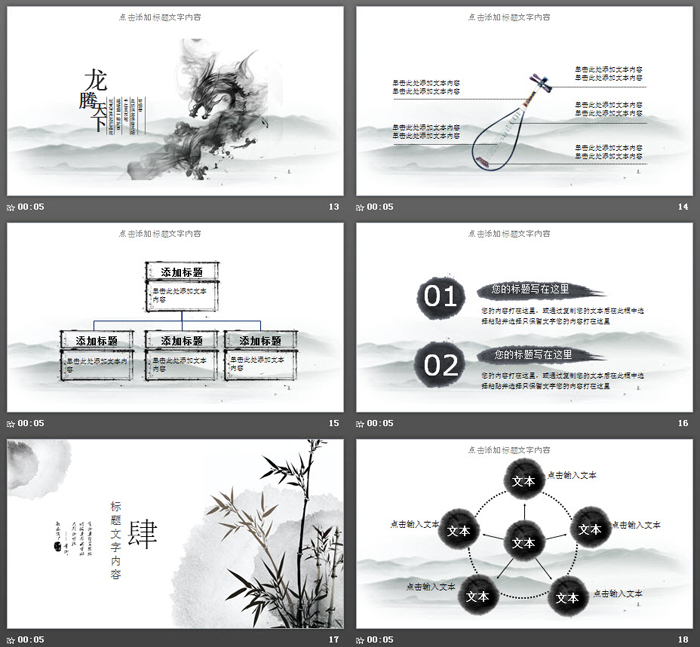 雅致古典水墨中国风PPT模板