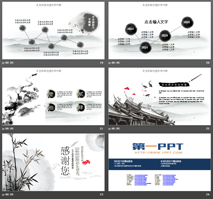 雅致古典水墨中国风PPT模板