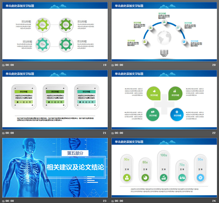 蓝色人体结构背景医学研究报告PPT模板