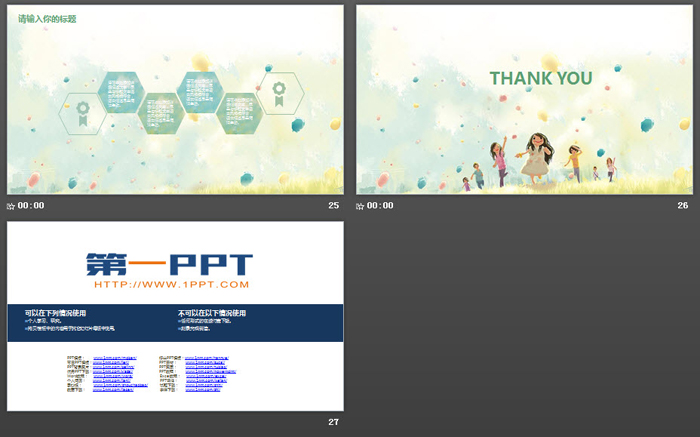 清新彩色卡通儿童出游PPT模板免费下载