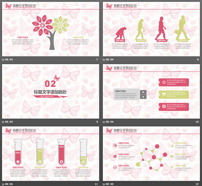 粉色时尚蝴蝶图案背景PPT模板