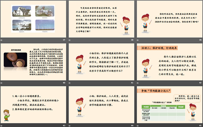 《地球—我们的家园》爱护地球 共同责任PPT