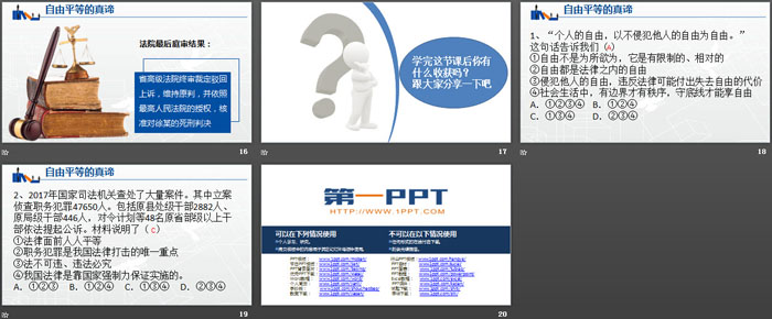 《自由平等的真谛》PPT免费课件