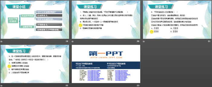 《自由平等的真谛》PPT优质课件