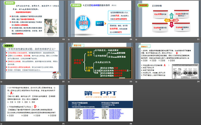 《公平正义的价值》PPT精品课件