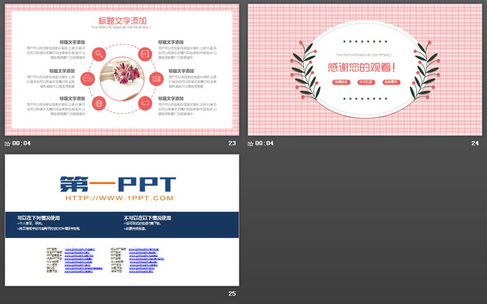 小清新粉色格子背景PPT模板