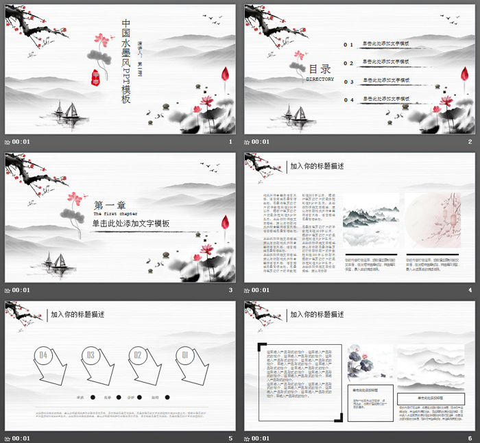 水墨山水荷花梅花背景PPT模板