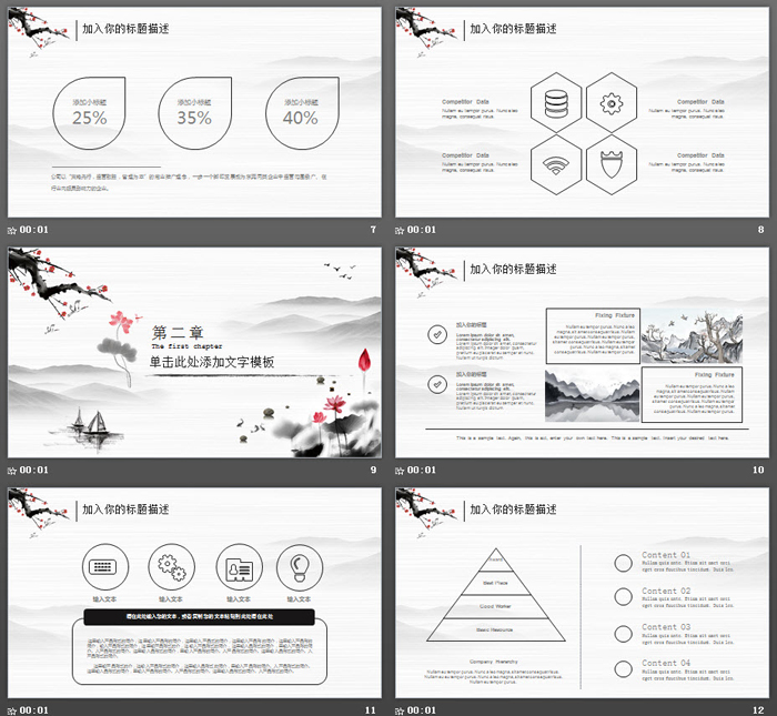 水墨山水荷花梅花背景PPT模板