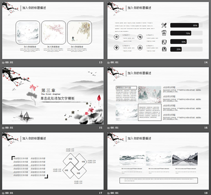 水墨山水荷花梅花背景PPT模板