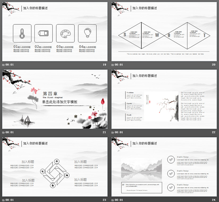 水墨山水荷花梅花背景PPT模板
