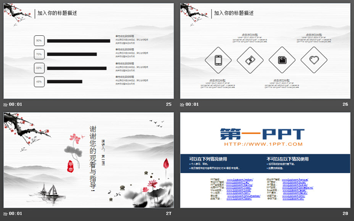水墨山水荷花梅花背景PPT模板