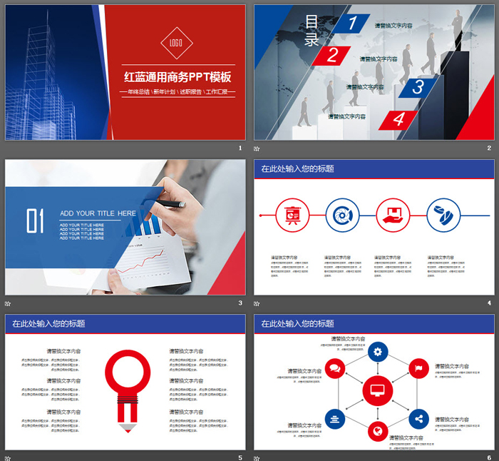 红蓝建筑透视图背景商务演示PPT模板