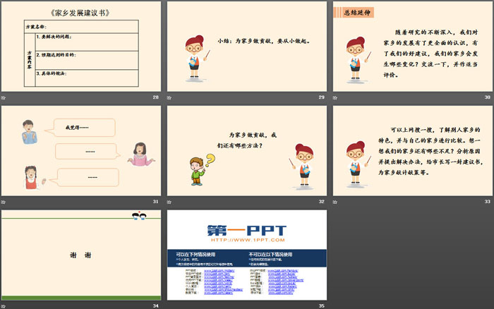 《家乡的喜与忧》感受家乡文化 关心家乡PPT