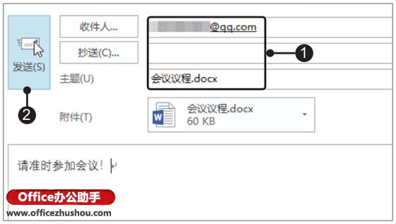 使用Word2019创建并发送会议议程文档的方法