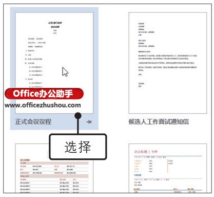 使用Word2019创建并发送会议议程文档的方法