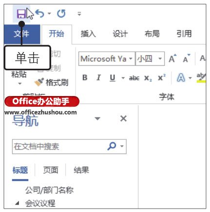 使用Word2019创建并发送会议议程文档的方法