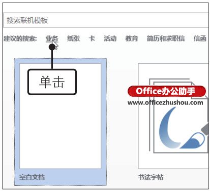 使用Word2019创建并发送会议议程文档的方法