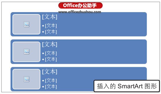 Word2019文档中插入SmartArt图形的方法