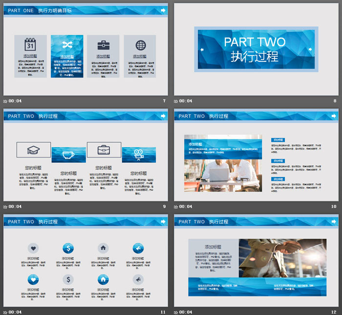 蓝色多边形背景员工执行力培训PPT下载
