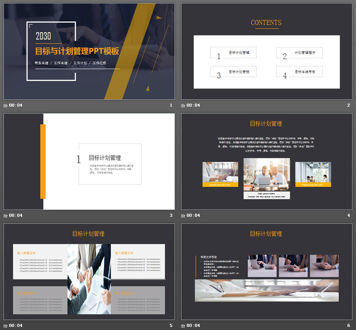 简洁灰色企业目标与计划管理培训PPT模板