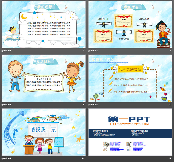 卡通小学班委竞选自我介绍PPT模板