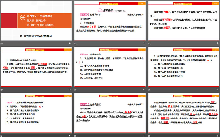 《探问生命》生命的思考PPT(第1课时生命可以永恒吗)