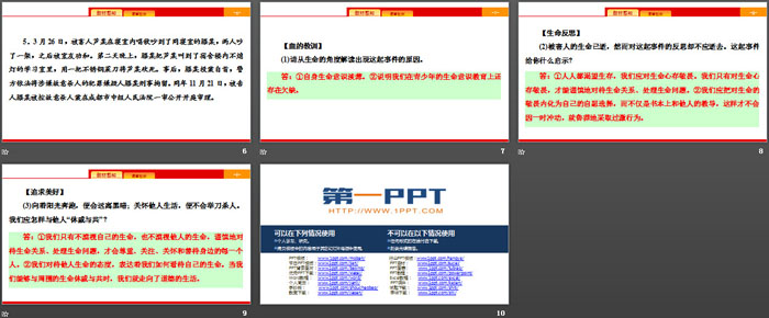 《探问生命》生命的思考PPT(综合练习)