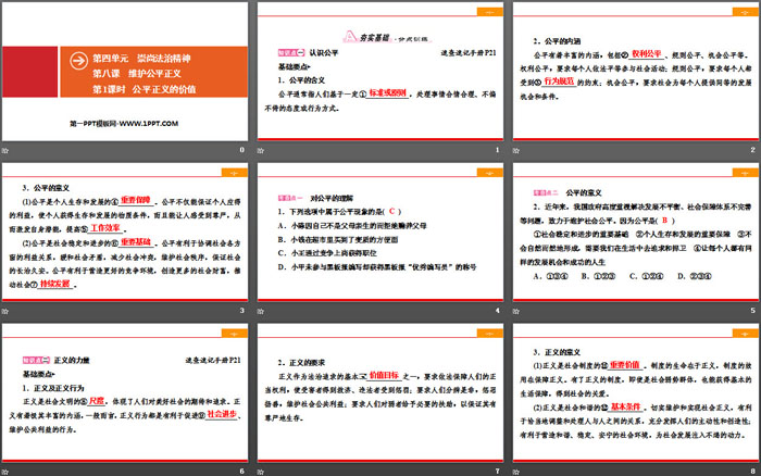 《维护公平正义》崇尚法治精神PPT(第1课时公平正义的价值)