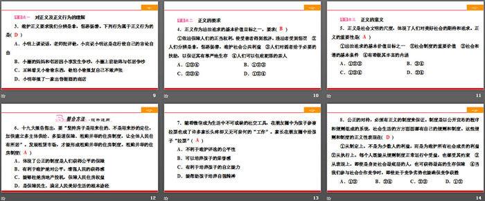 《维护公平正义》崇尚法治精神PPT(第1课时公平正义的价值)