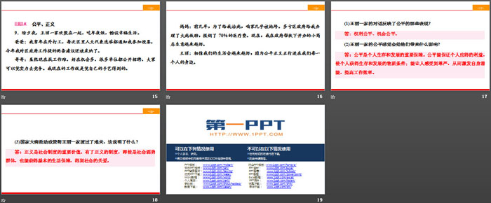 《维护公平正义》崇尚法治精神PPT(第1课时公平正义的价值)