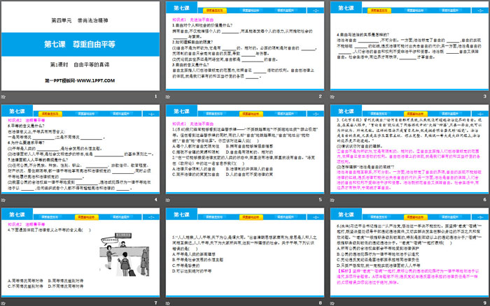 《尊重自由平等》崇尚法治精神PPT课件(第1课时自由平等的真谛)