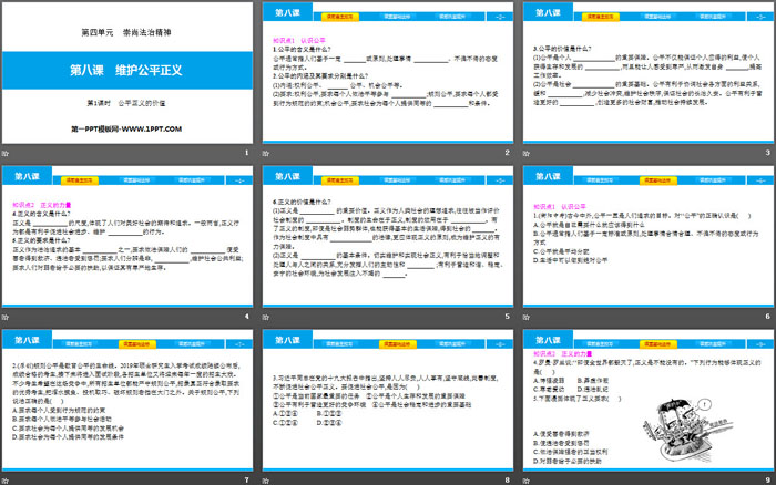 《维护公平正义》崇尚法治精神PPT课件(第1课时公平正义的价值)