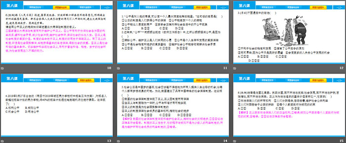 《维护公平正义》崇尚法治精神PPT课件(第1课时公平正义的价值)