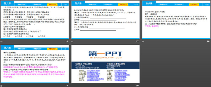 《维护公平正义》崇尚法治精神PPT课件(第1课时公平正义的价值)