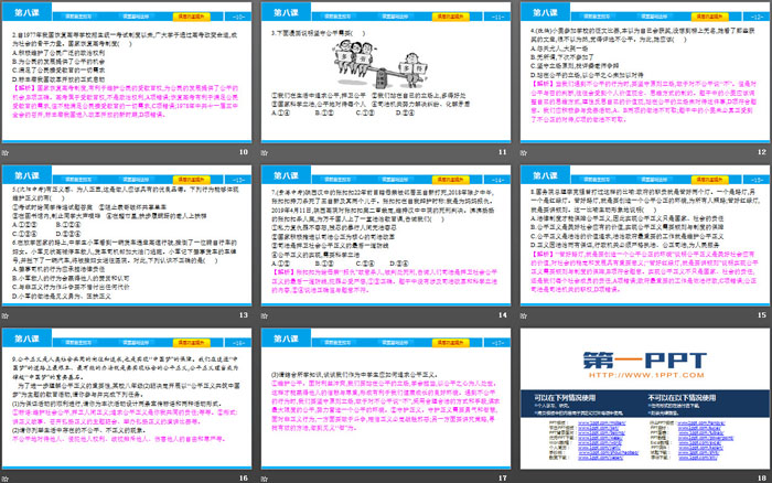 《维护公平正义》崇尚法治精神PPT课件(第2课时公平正义的守护)