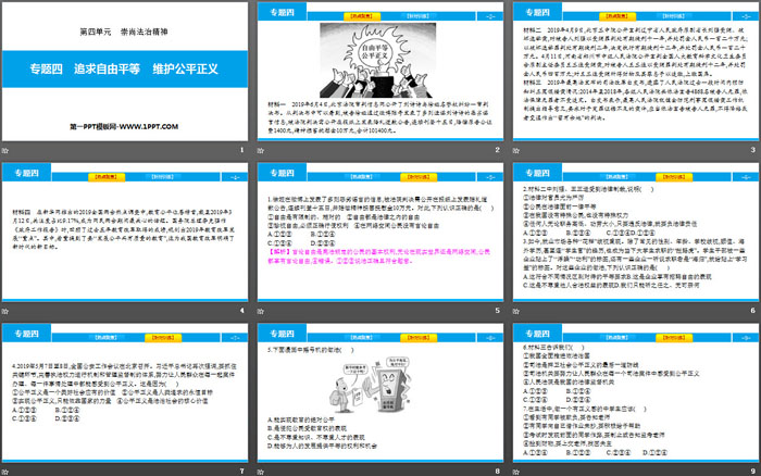 《专题四 追求自由平等 维护公平正义》崇尚法治精神PPT课件