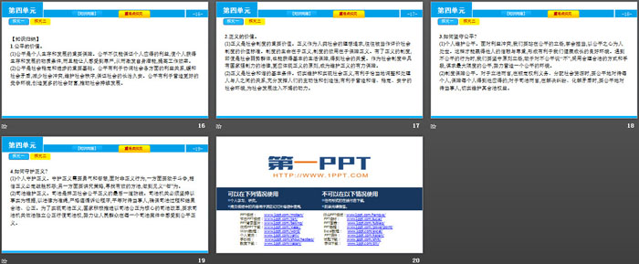 《单元提升》崇尚法治精神PPT课件