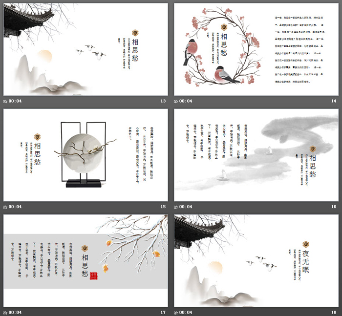 古建筑树枝背景古诗词鉴赏PPT模板