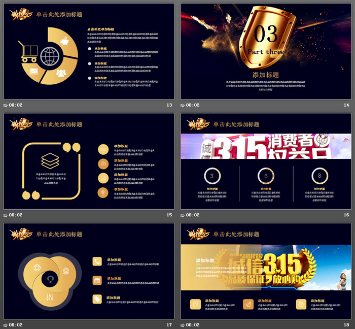 金色盾牌背景的315消权日PPT模板