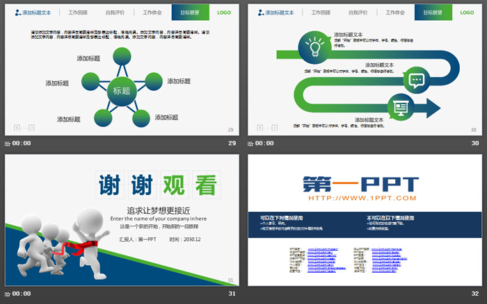 蓝绿奔跑的白色小人述职报告PPT模板