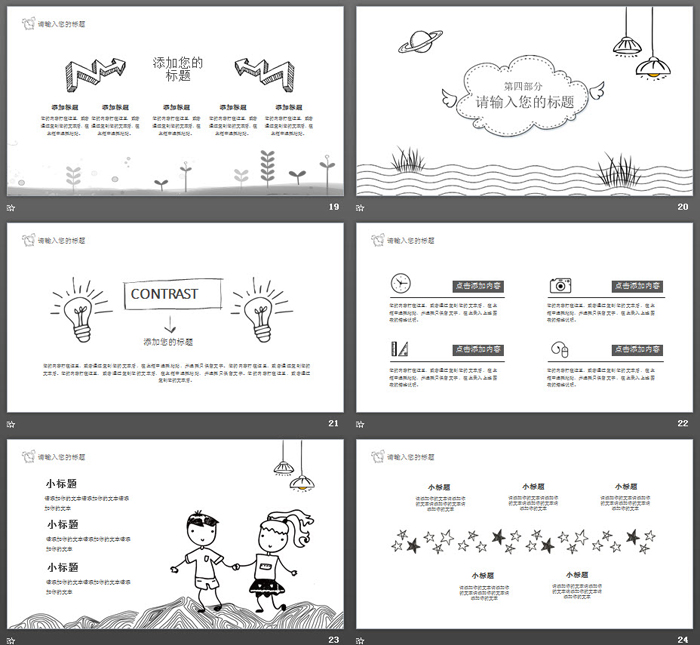 线描手绘儿童节PPT模板