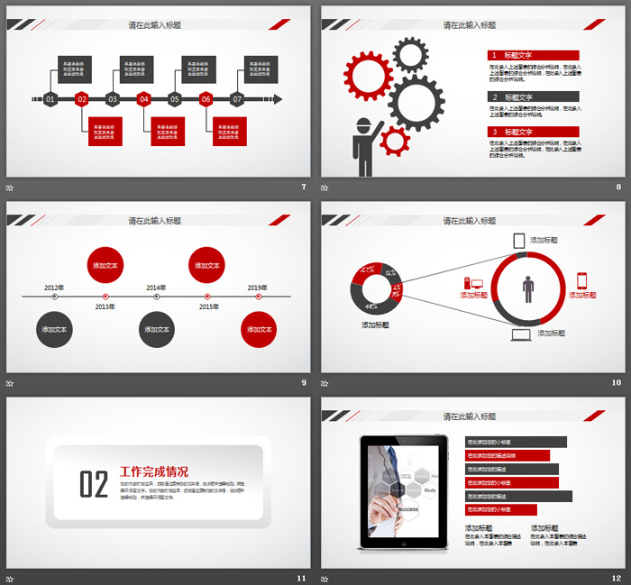 简洁红灰线条背景的工作报告PPT模板