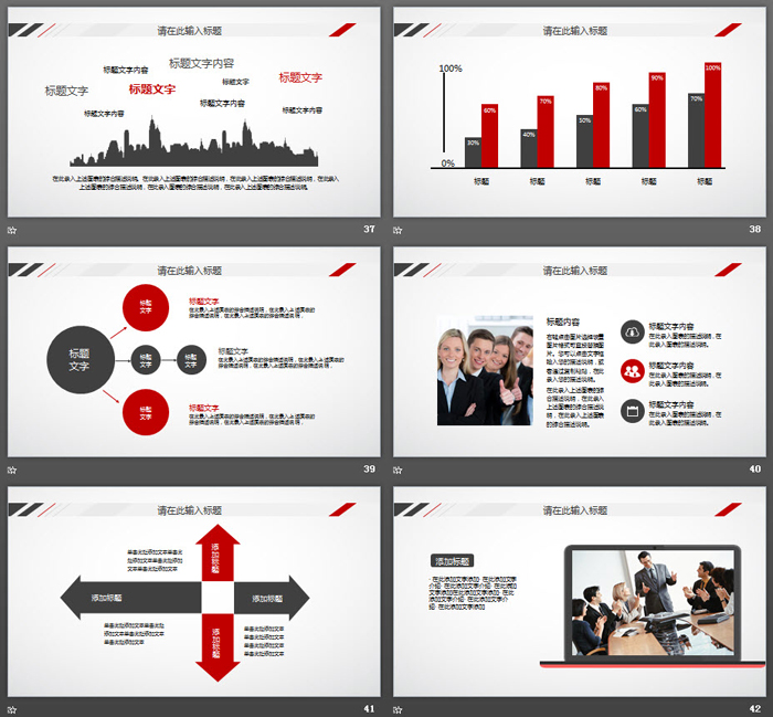 简洁红灰线条背景的工作报告PPT模板