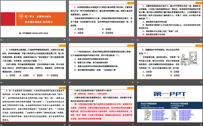 《美好集体有我在》在集体中成长PPT(综合练习)