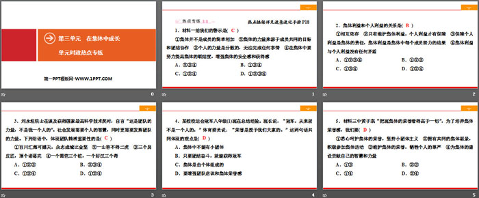《单元时政热点专练》在集体中成长PPT