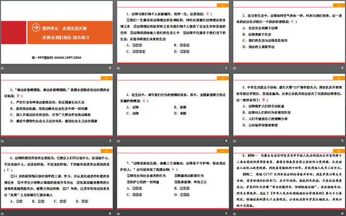 《法律在我们身边》走进法治天地PPT(综合练习)