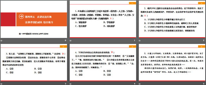 《法律伴我们成长》走进法治天地PPT(综合练习)