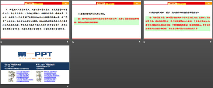 《树立总体国家安全观》维护国家利益PPT课件(综合练习)